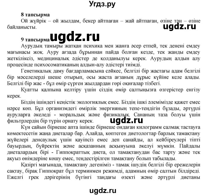 ГДЗ (Решебник) по казахскому языку 7 класс Косымова Г. / страницы (бет) / 58