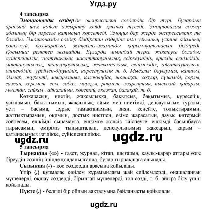 ГДЗ (Решебник) по казахскому языку 7 класс Косымова Г. / страницы (бет) / 60