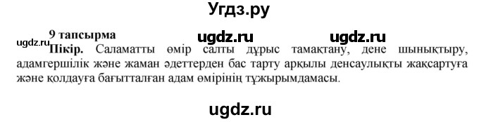 ГДЗ (Решебник) по казахскому языку 7 класс Косымова Г. / страницы (бет) / 61