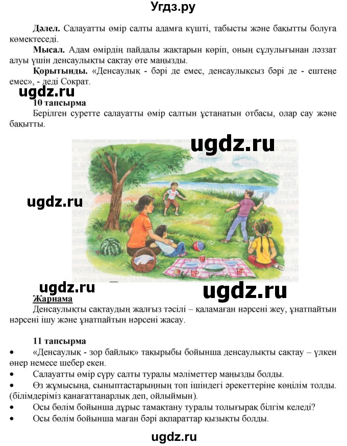 ГДЗ (Решебник) по казахскому языку 7 класс Косымова Г. / страницы (бет) / 61(продолжение 2)