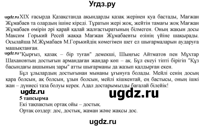 ГДЗ (Решебник) по казахскому языку 7 класс Косымова Г. / страницы (бет) / 63(продолжение 2)