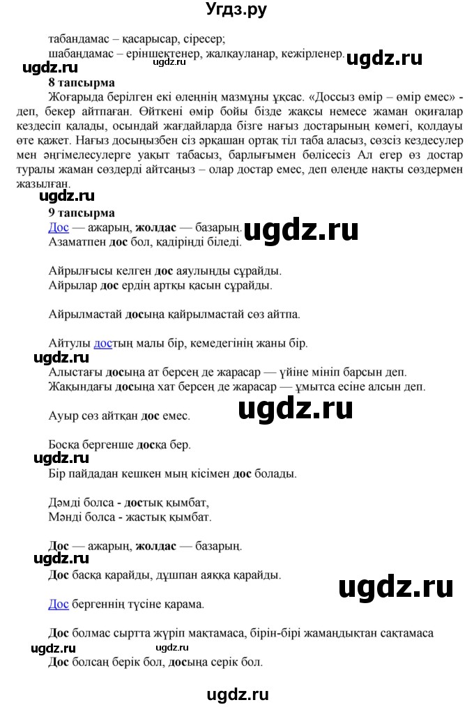 ГДЗ (Решебник) по казахскому языку 7 класс Косымова Г. / страницы (бет) / 64(продолжение 2)