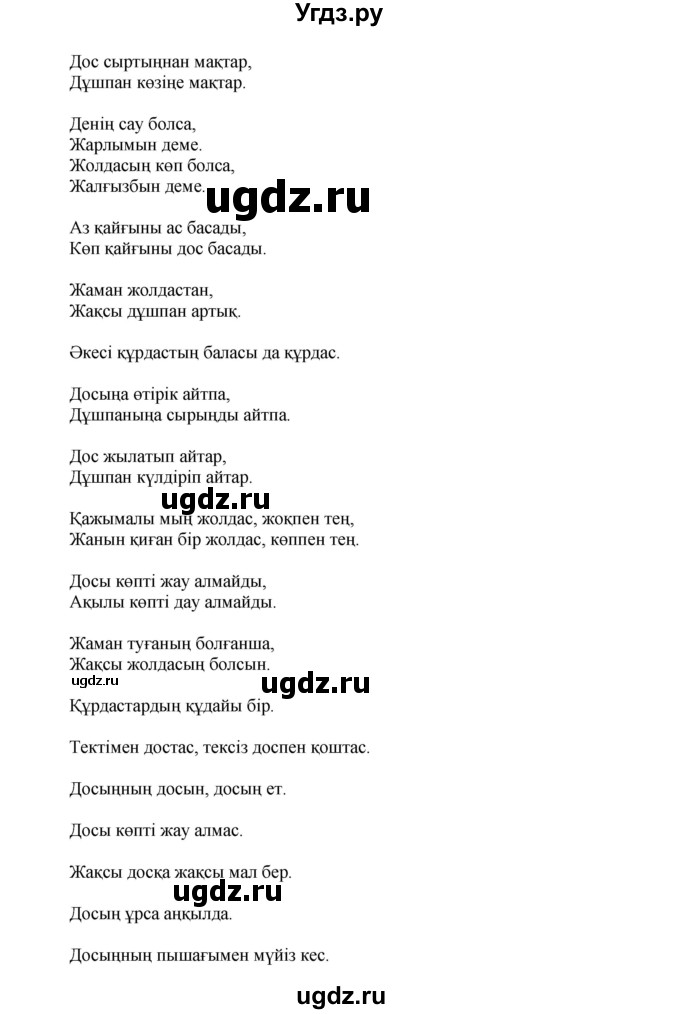 ГДЗ (Решебник) по казахскому языку 7 класс Косымова Г. / страницы (бет) / 64(продолжение 4)