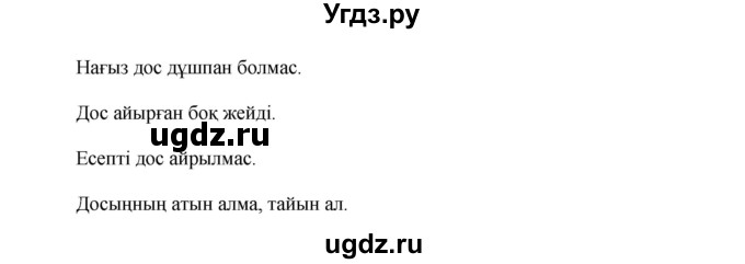 ГДЗ (Решебник) по казахскому языку 7 класс Косымова Г. / страницы (бет) / 64(продолжение 5)