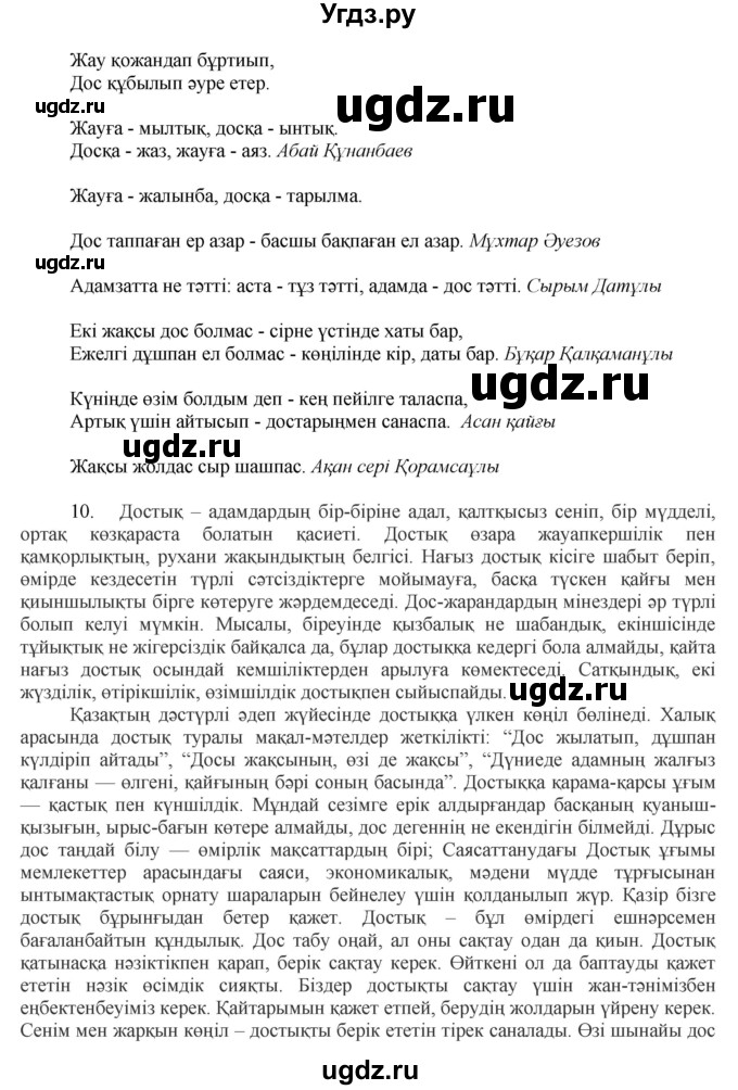 ГДЗ (Решебник) по казахскому языку 7 класс Косымова Г. / страницы (бет) / 65(продолжение 2)