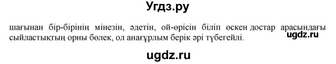 ГДЗ (Решебник) по казахскому языку 7 класс Косымова Г. / страницы (бет) / 65(продолжение 4)