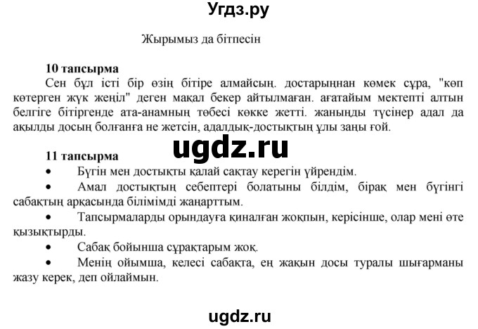ГДЗ (Решебник) по казахскому языку 7 класс Косымова Г. / страницы (бет) / 67(продолжение 3)