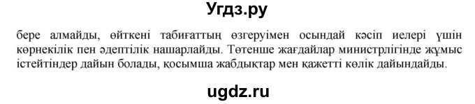 ГДЗ (Решебник) по казахскому языку 7 класс Косымова Г. / страницы (бет) / 7(продолжение 2)