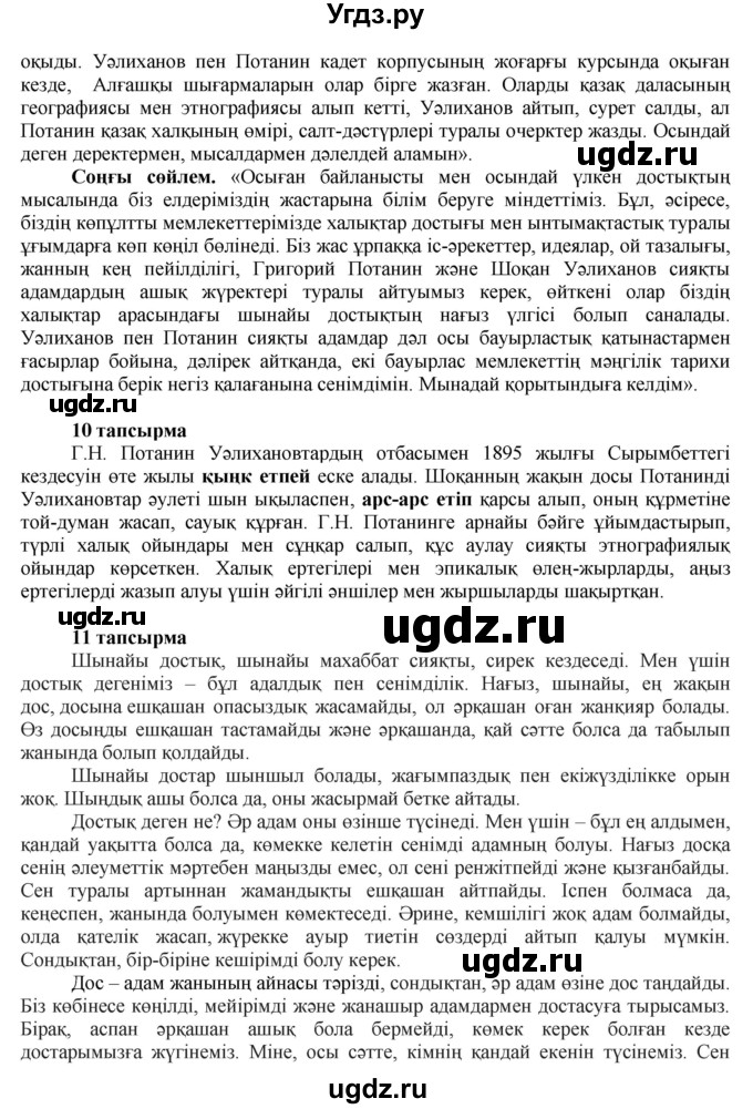 ГДЗ (Решебник) по казахскому языку 7 класс Косымова Г. / страницы (бет) / 71(продолжение 2)