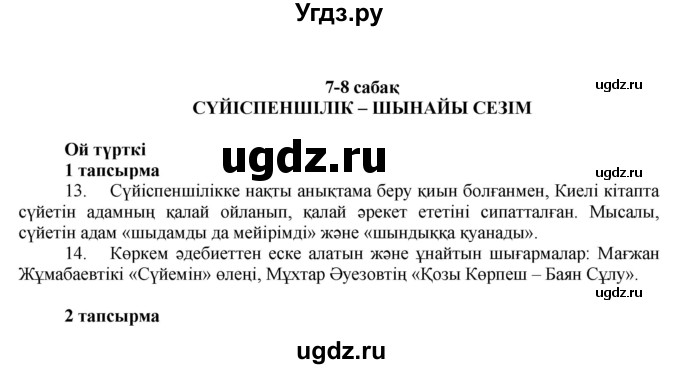 ГДЗ (Решебник) по казахскому языку 7 класс Косымова Г. / страницы (бет) / 72