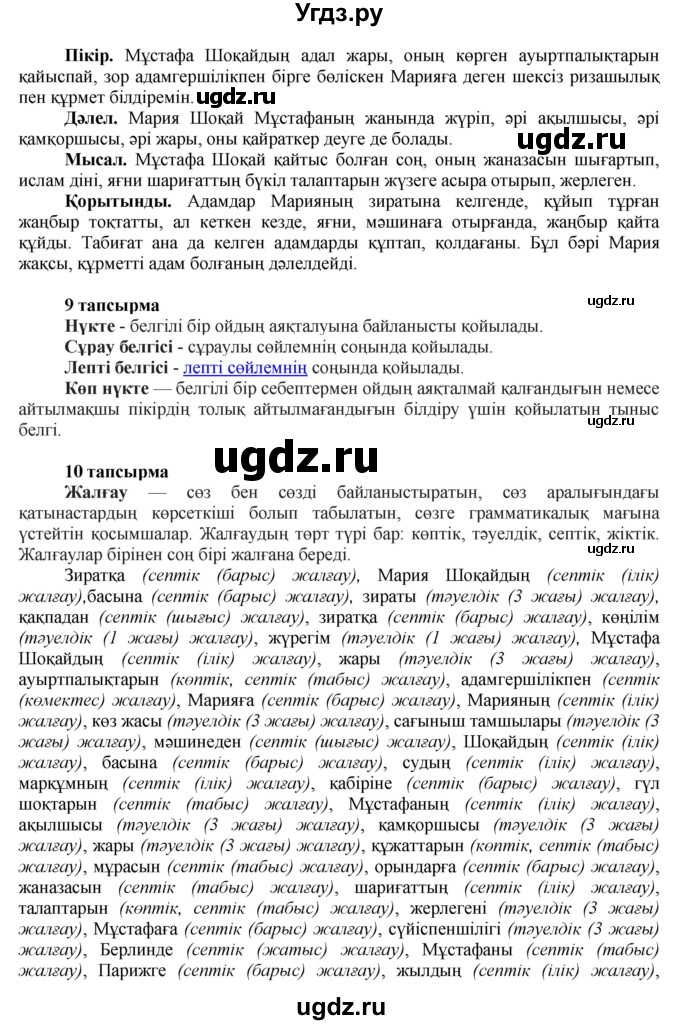 ГДЗ (Решебник) по казахскому языку 7 класс Косымова Г. / страницы (бет) / 74(продолжение 2)