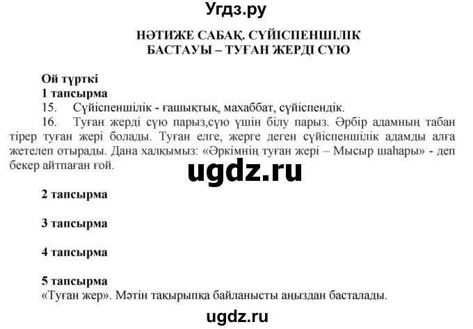 ГДЗ (Решебник) по казахскому языку 7 класс Косымова Г. / страницы (бет) / 75(продолжение 2)