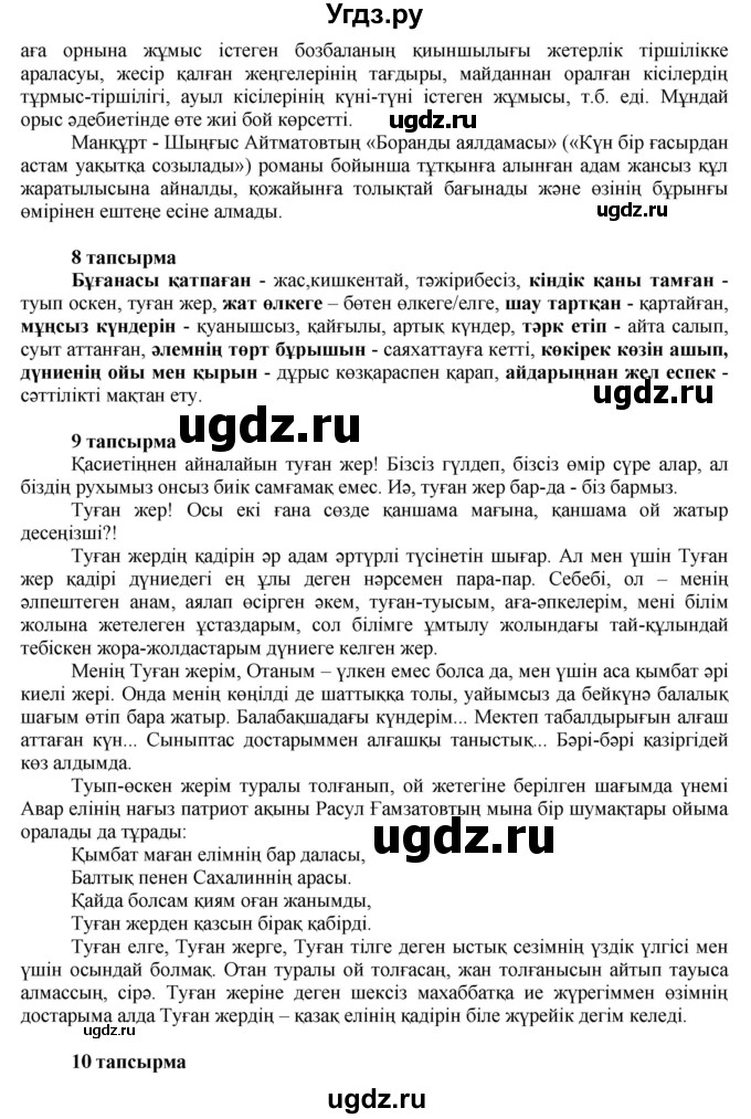 ГДЗ (Решебник) по казахскому языку 7 класс Косымова Г. / страницы (бет) / 77(продолжение 2)