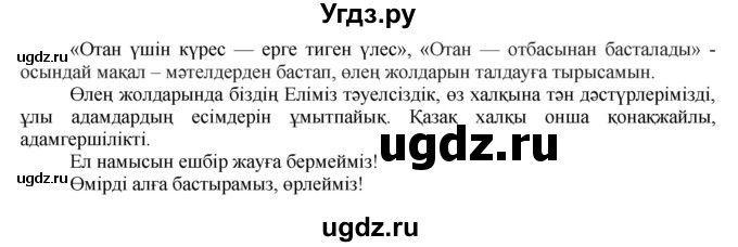 ГДЗ (Решебник) по казахскому языку 7 класс Косымова Г. / страницы (бет) / 77(продолжение 3)