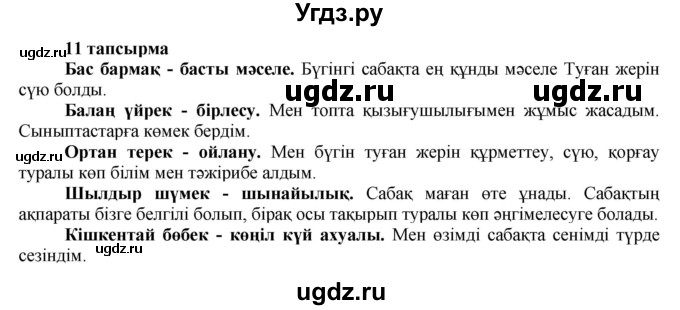 ГДЗ (Решебник) по казахскому языку 7 класс Косымова Г. / страницы (бет) / 78