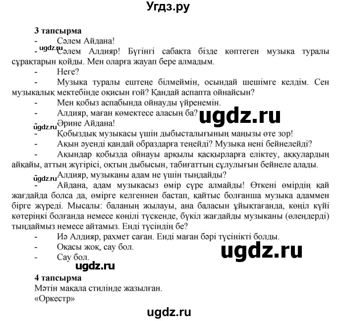 ГДЗ (Решебник) по казахскому языку 7 класс Косымова Г. / страницы (бет) / 79(продолжение 2)