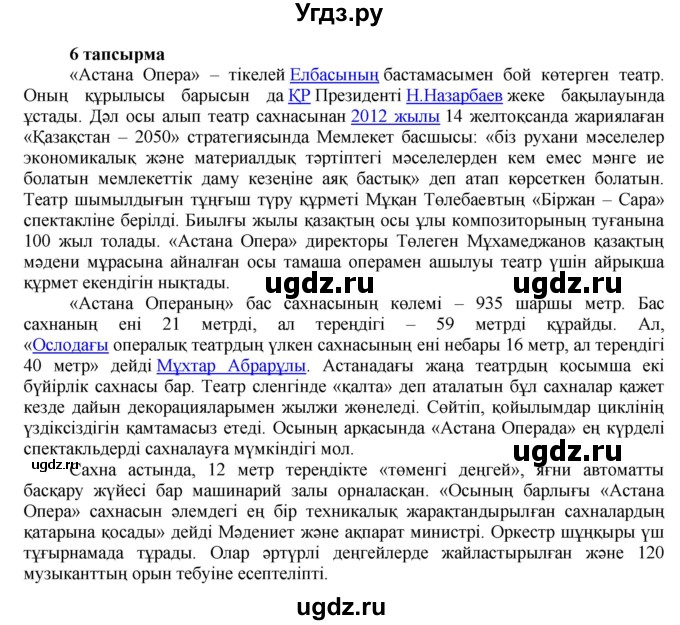 ГДЗ (Решебник) по казахскому языку 7 класс Косымова Г. / страницы (бет) / 81