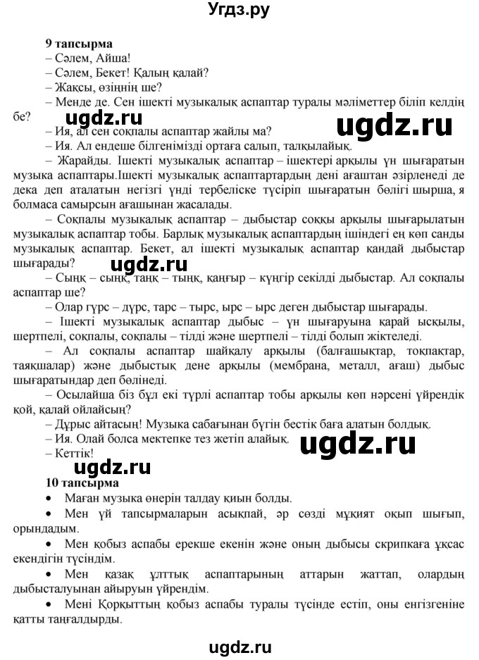 ГДЗ (Решебник) по казахскому языку 7 класс Косымова Г. / страницы (бет) / 84(продолжение 2)