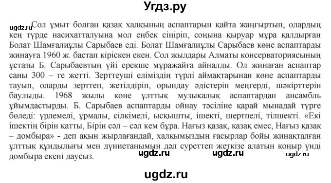 ГДЗ (Решебник) по казахскому языку 7 класс Косымова Г. / страницы (бет) / 85(продолжение 3)