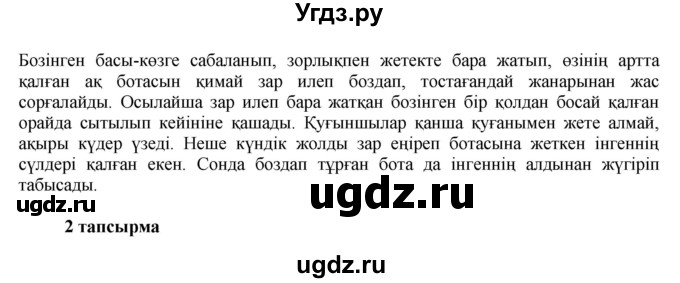 ГДЗ (Решебник) по казахскому языку 7 класс Косымова Г. / страницы (бет) / 88(продолжение 2)