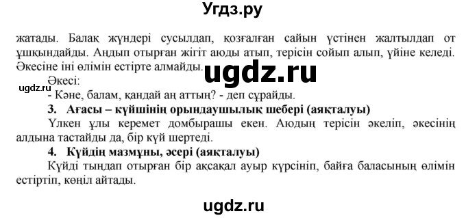 ГДЗ (Решебник) по казахскому языку 7 класс Косымова Г. / страницы (бет) / 89(продолжение 2)