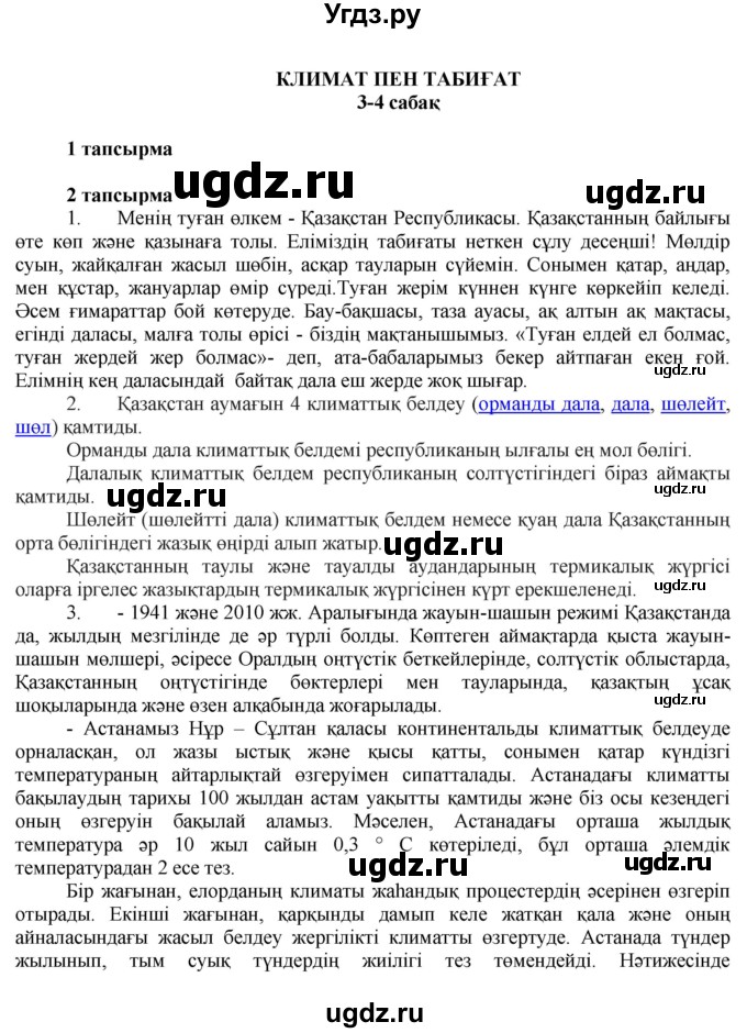 ГДЗ (Решебник) по казахскому языку 7 класс Косымова Г. / страницы (бет) / 9