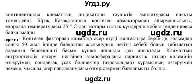 ГДЗ (Решебник) по казахскому языку 7 класс Косымова Г. / страницы (бет) / 9(продолжение 2)