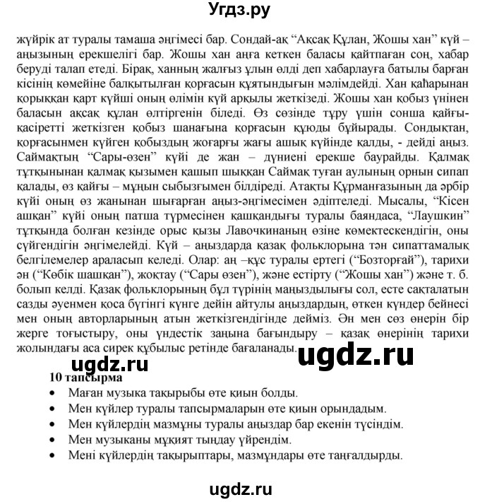 ГДЗ (Решебник) по казахскому языку 7 класс Косымова Г. / страницы (бет) / 91(продолжение 3)