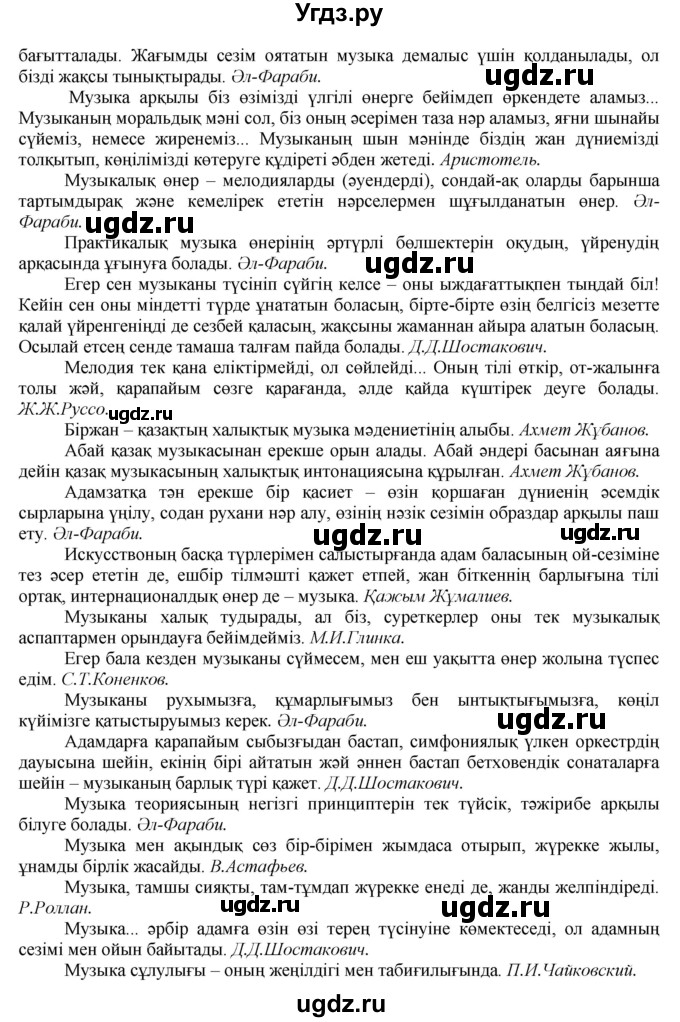 ГДЗ (Решебник) по казахскому языку 7 класс Косымова Г. / страницы (бет) / 94(продолжение 3)