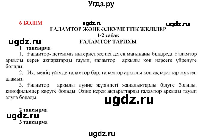 ГДЗ (Решебник) по казахскому языку 7 класс Косымова Г. / страницы (бет) / 95