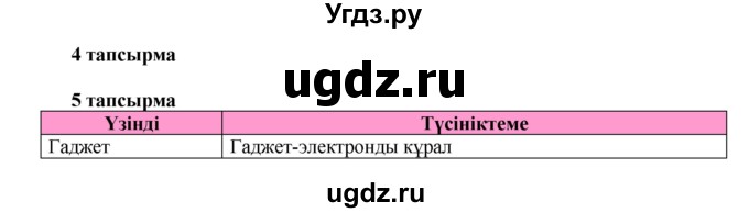 ГДЗ (Решебник) по казахскому языку 7 класс Косымова Г. / страницы (бет) / 96