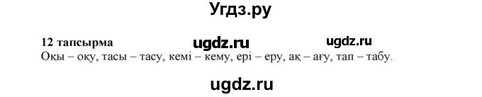 ГДЗ (Решебник) по казахскому языку 7 класс Косымова Г. / страницы (бет) / 97(продолжение 2)