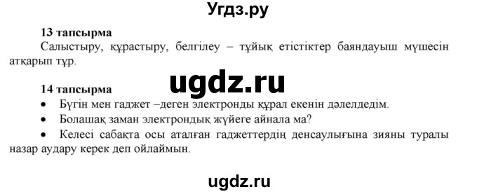 ГДЗ (Решебник) по казахскому языку 7 класс Косымова Г. / страницы (бет) / 98