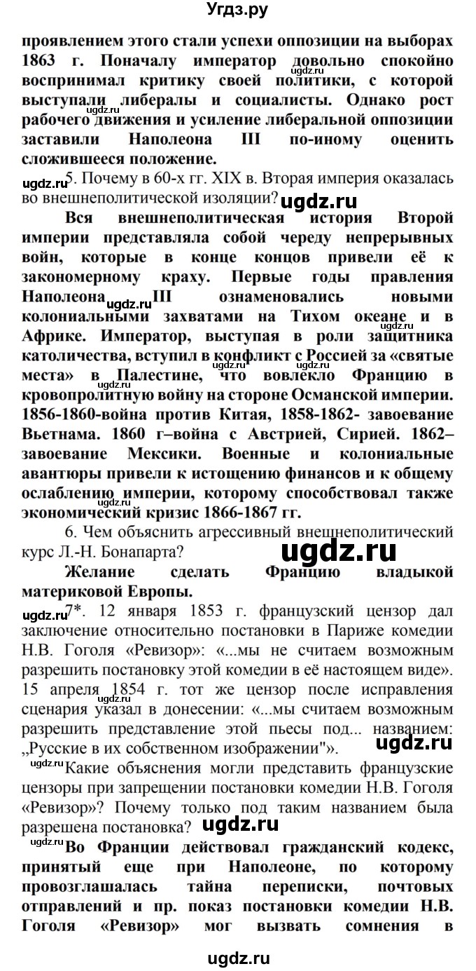 ГДЗ (Решебник) по истории 8 класс Носков В.В. / страница / 103(продолжение 2)