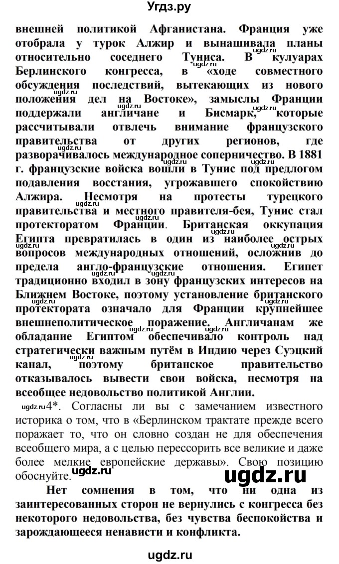 ГДЗ (Решебник) по истории 8 класс Носков В.В. / страница / 129(продолжение 2)