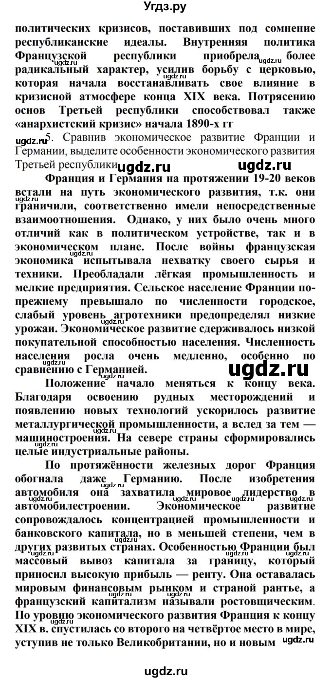 ГДЗ (Решебник) по истории 8 класс Носков В.В. / страница / 162(продолжение 2)
