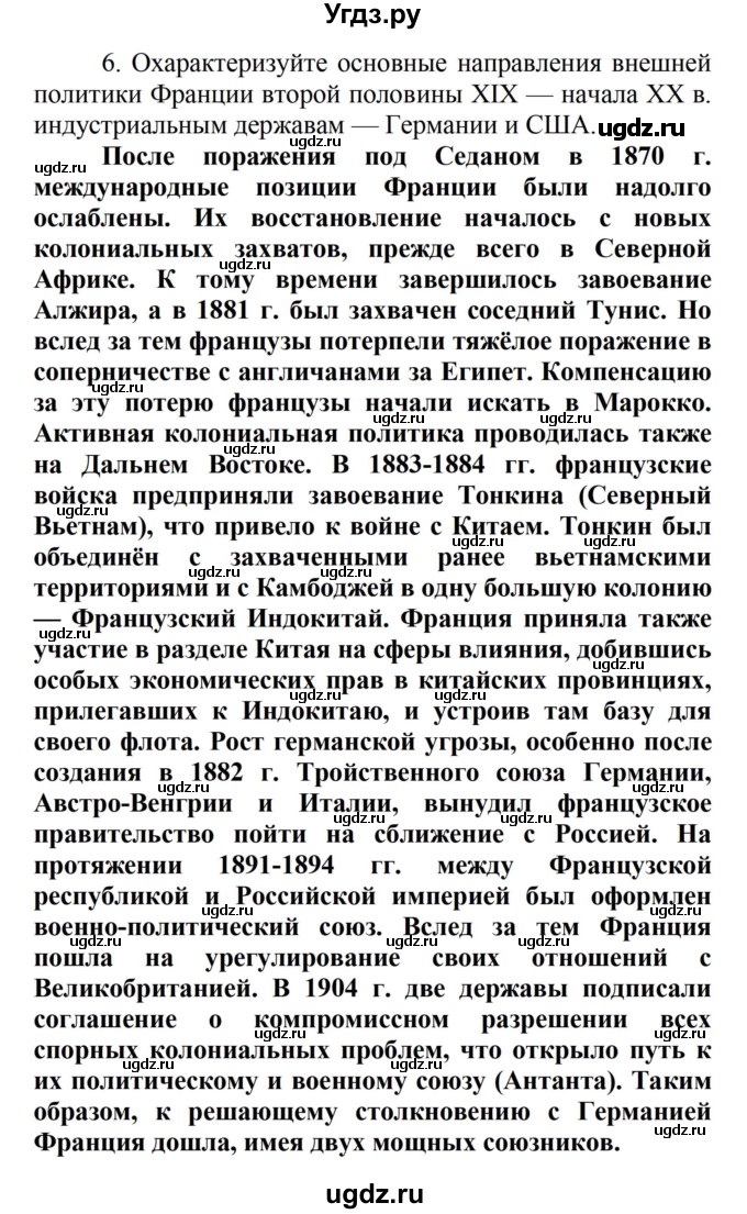 ГДЗ (Решебник) по истории 8 класс Носков В.В. / страница / 162(продолжение 3)