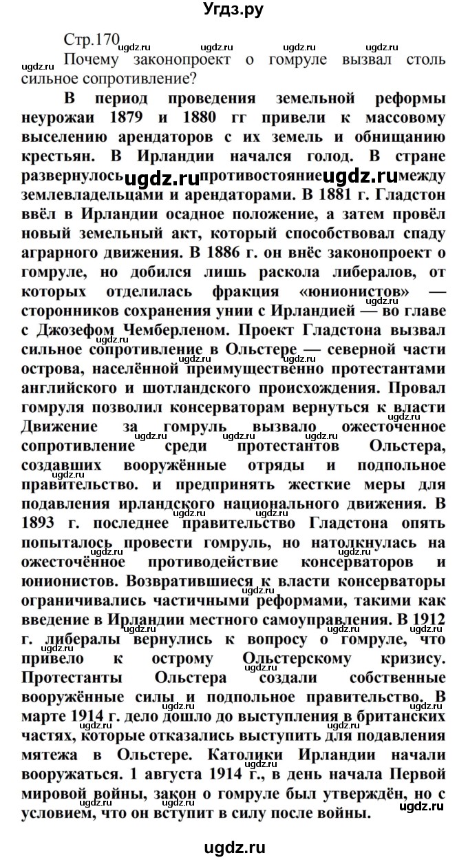 ГДЗ (Решебник) по истории 8 класс Носков В.В. / страница / 170
