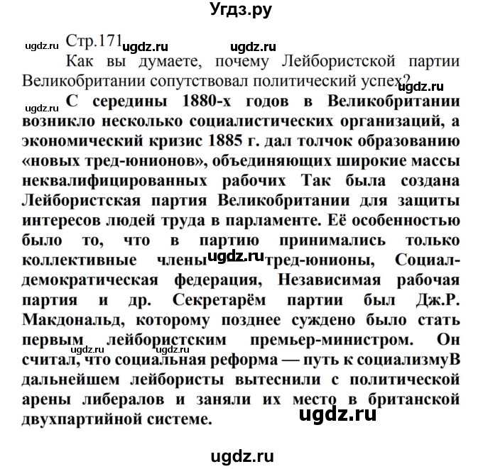 ГДЗ (Решебник) по истории 8 класс Носков В.В. / страница / 171