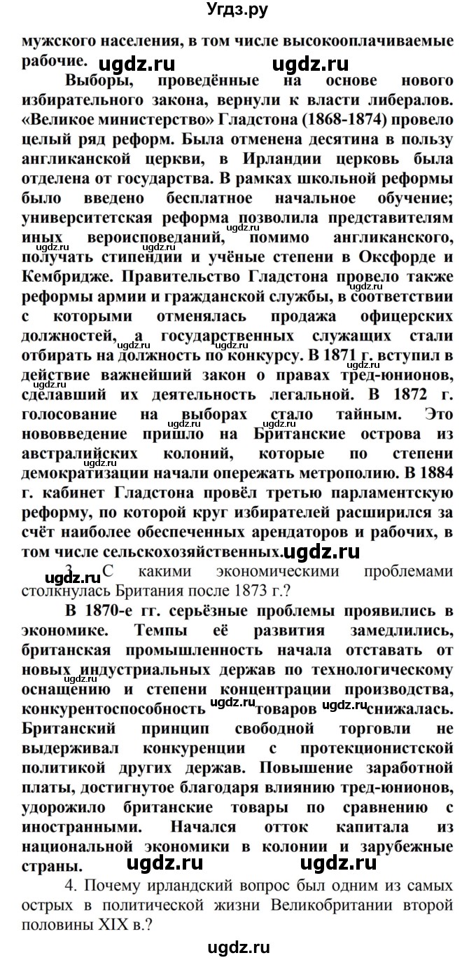 ГДЗ (Решебник) по истории 8 класс Носков В.В. / страница / 175(продолжение 2)