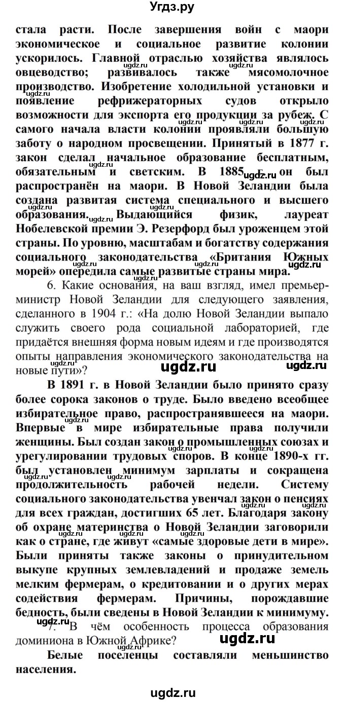 ГДЗ (Решебник) по истории 8 класс Носков В.В. / страница / 189(продолжение 3)