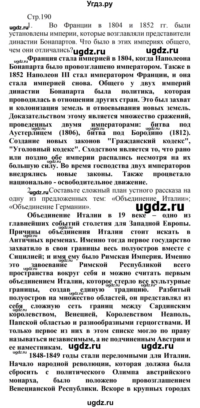 ГДЗ (Решебник) по истории 8 класс Носков В.В. / страница / 190
