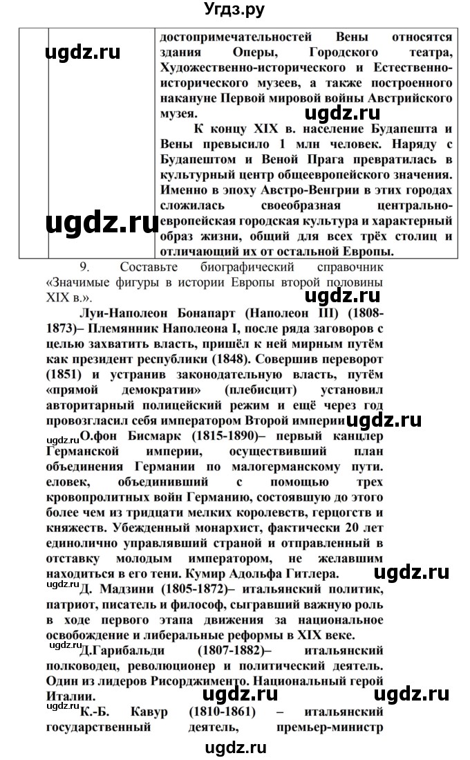 ГДЗ (Решебник) по истории 8 класс Носков В.В. / страница / 191(продолжение 7)