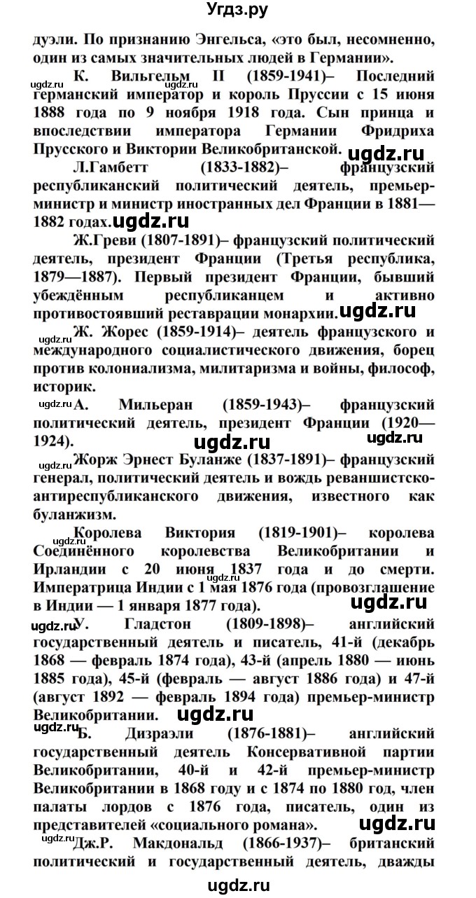 ГДЗ (Решебник) по истории 8 класс Носков В.В. / страница / 191(продолжение 9)