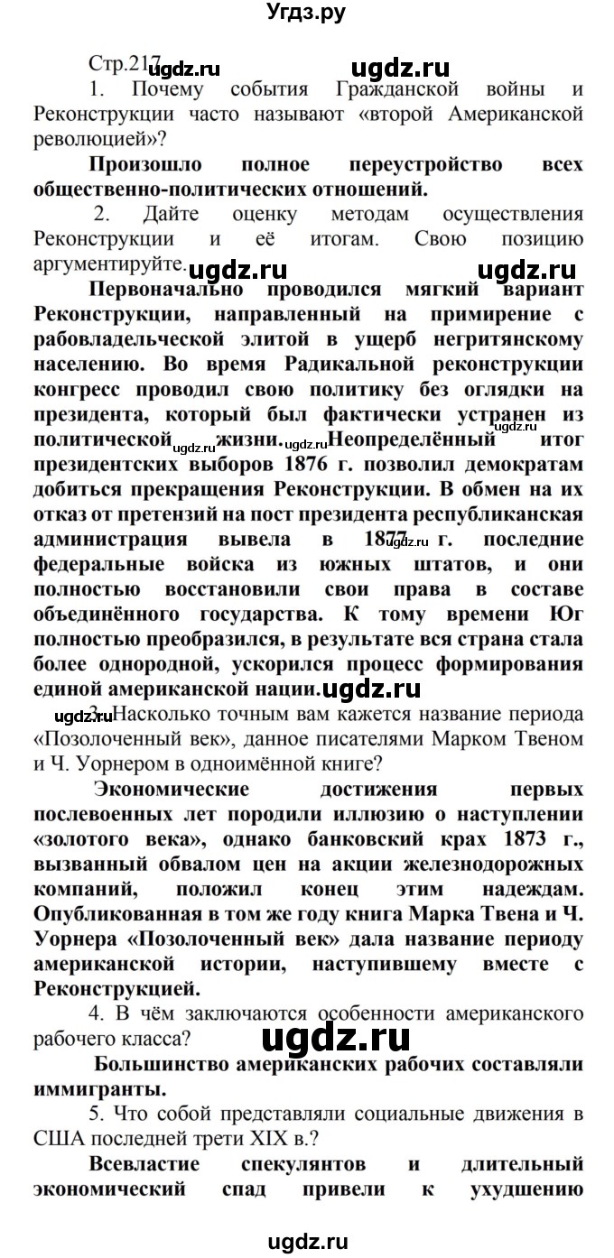 ГДЗ (Решебник) по истории 8 класс Носков В.В. / страница / 217