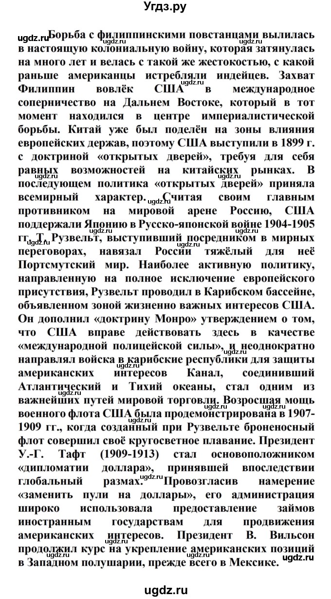 ГДЗ (Решебник) по истории 8 класс Носков В.В. / страница / 217(продолжение 3)