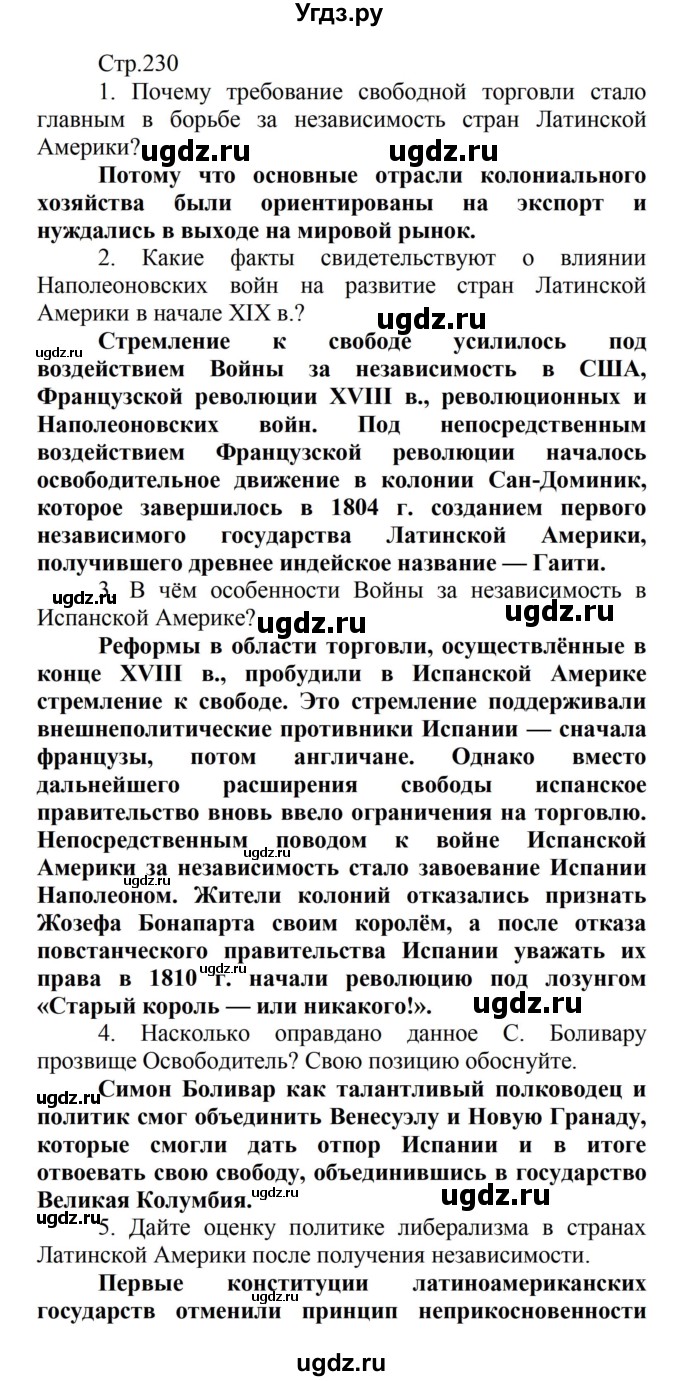 ГДЗ (Решебник) по истории 8 класс Носков В.В. / страница / 230
