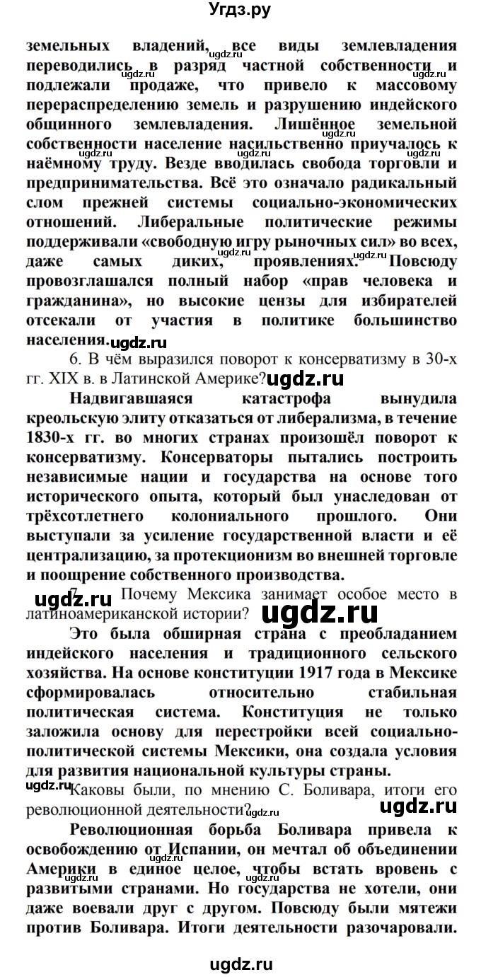 ГДЗ (Решебник) по истории 8 класс Носков В.В. / страница / 230(продолжение 2)