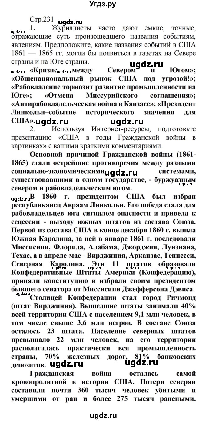 ГДЗ (Решебник) по истории 8 класс Носков В.В. / страница / 231