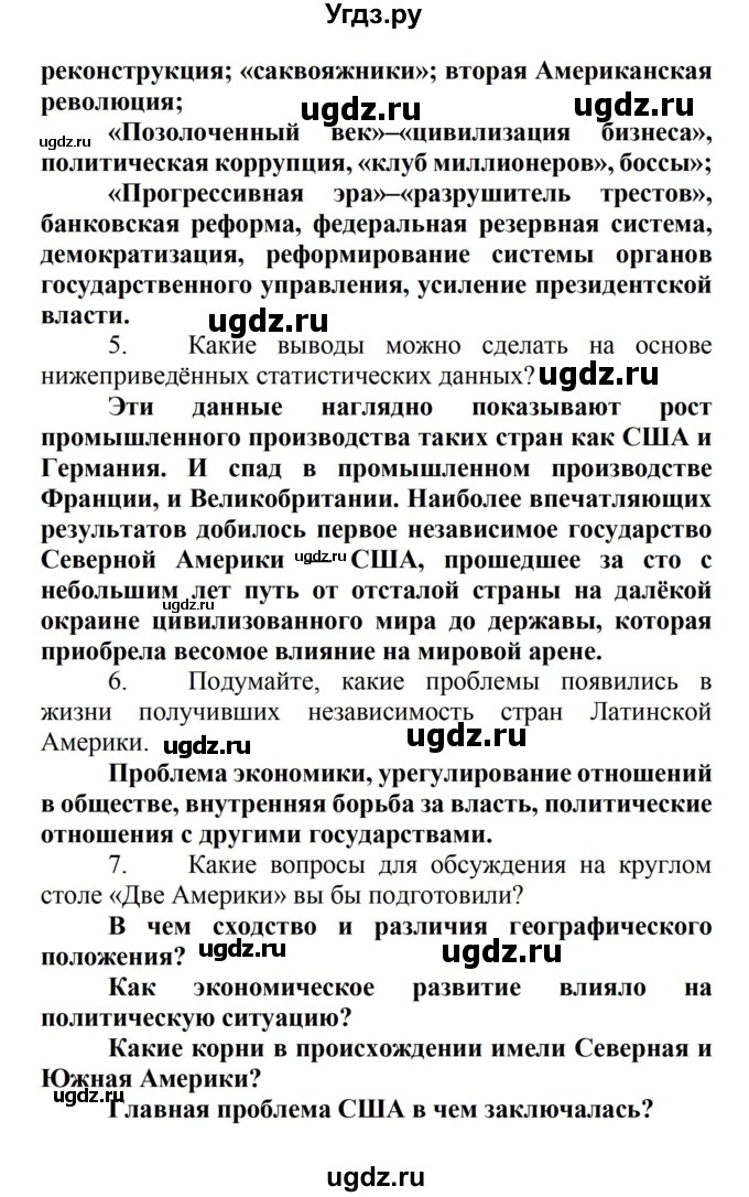 ГДЗ (Решебник) по истории 8 класс Носков В.В. / страница / 231(продолжение 3)